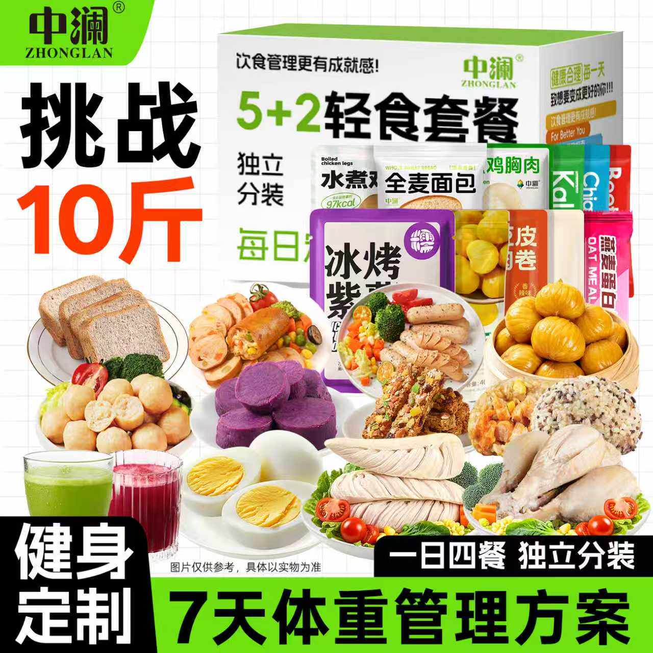 中澜7日套餐轻液断食鸡胸肉免煮21天健身代餐低减0轻脂肥主零食品