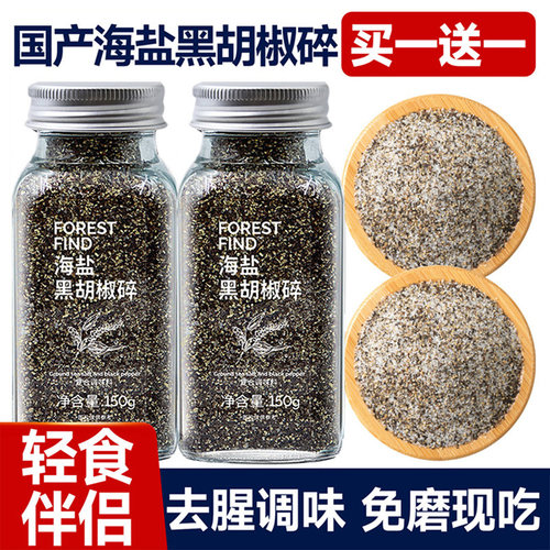 海盐黑胡椒碎柠檬混合调味料碎