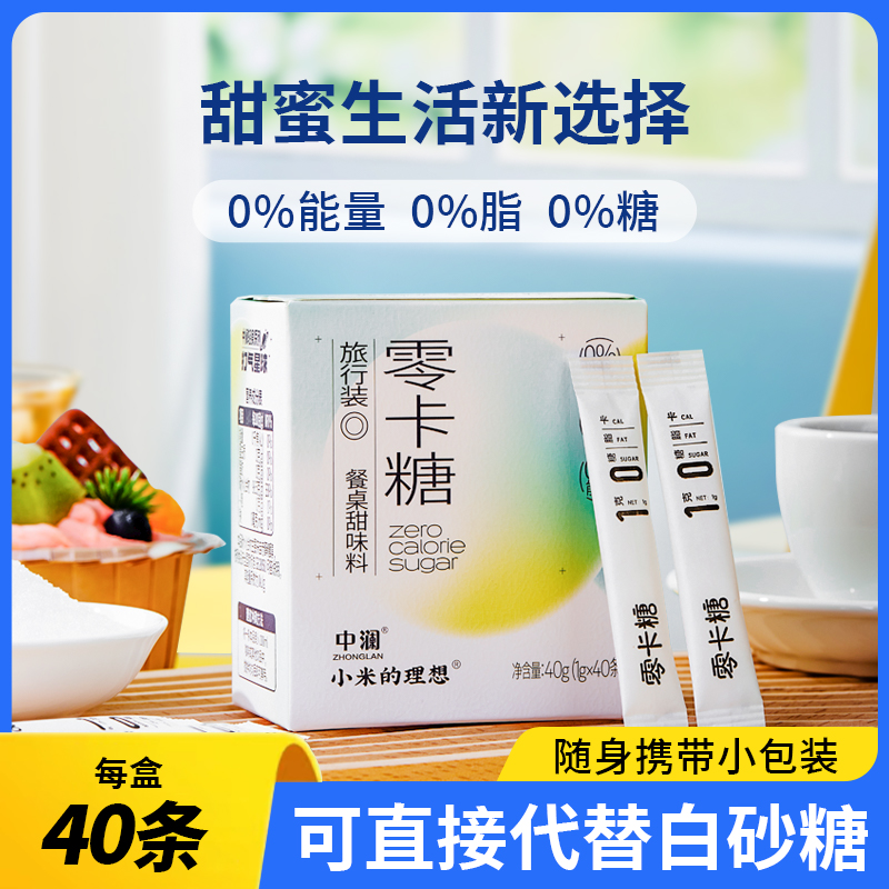 零卡糖赤藓糖醇小包装0卡糖罗汉果甜菊糖代糖优于木糖醇白砂糖 粮油调味/速食/干货/烘焙 白糖/食糖 原图主图