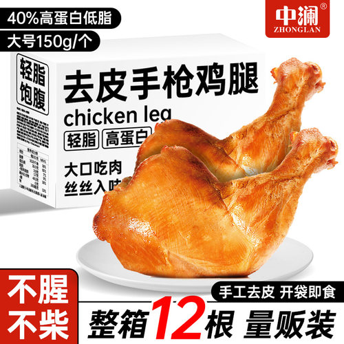 中澜战斧鸡腿手枪大鸡腿开袋即食