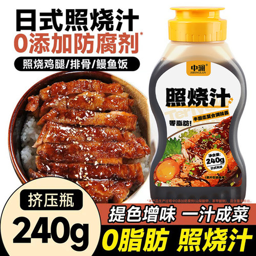 日式风味家用照烧汁0脂0添加防腐