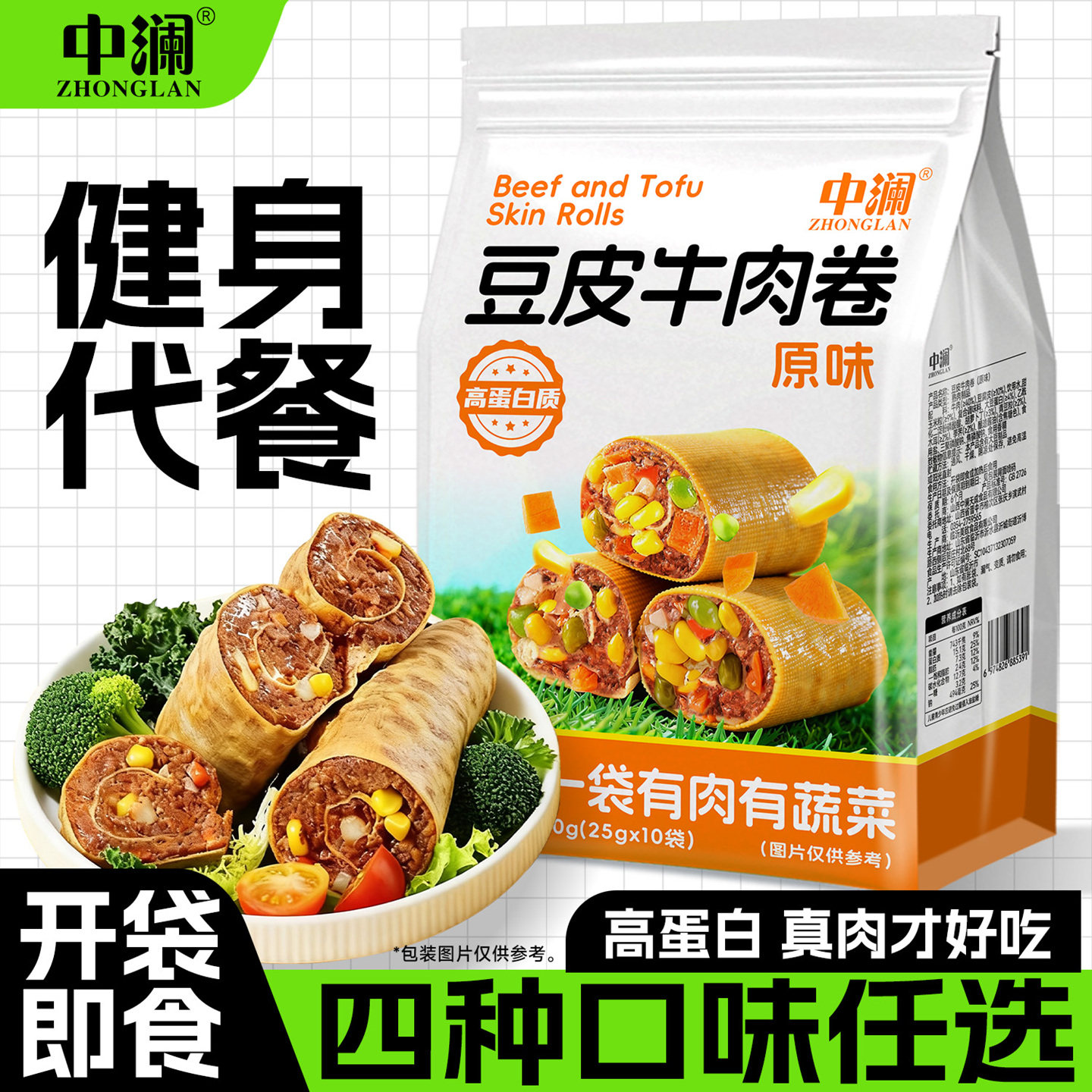 中澜豆皮肉卷即食牛肉卷减低0轻脂饱腹代早餐卡健身健康主零食品