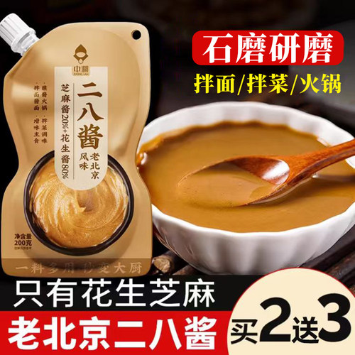 中澜二八酱老北京石磨花生芝麻酱
