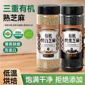 中澜有机熟黑白芝麻免洗新货炒熟正即食品烘焙豆浆专用官方旗舰店