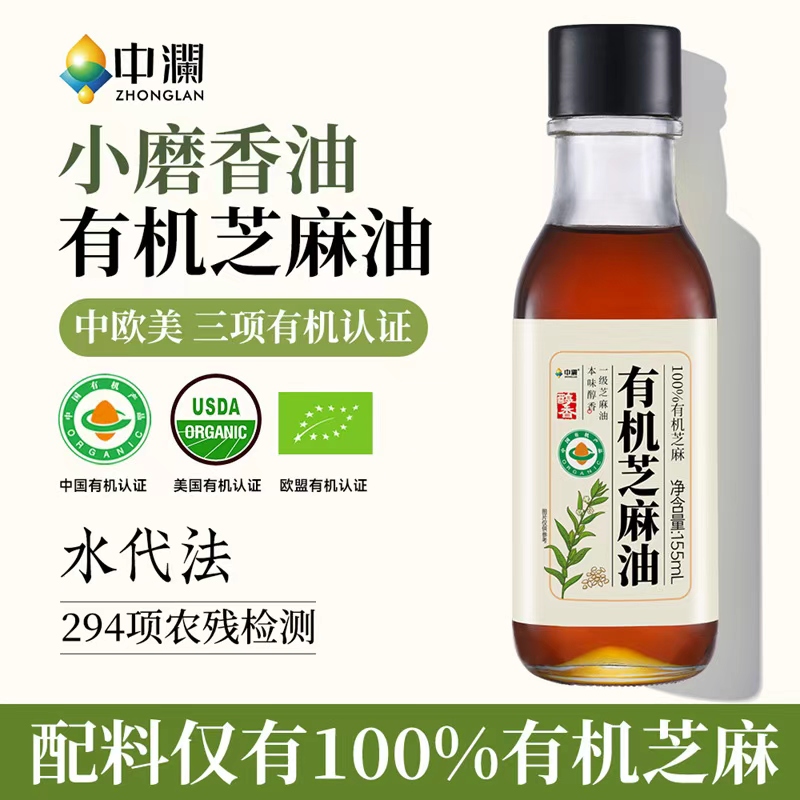 中澜有机芝麻油纯小磨香油火锅油碟调味蘸料凉拌炒菜官方旗舰店