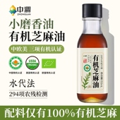 中澜有机芝麻香油纯小磨香油火锅油碟调味蘸料凉拌炒菜官方旗舰店