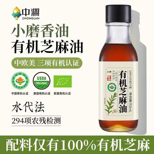 中澜有机芝麻香油纯小磨香油火锅油碟调味蘸料凉拌炒菜官方旗舰店