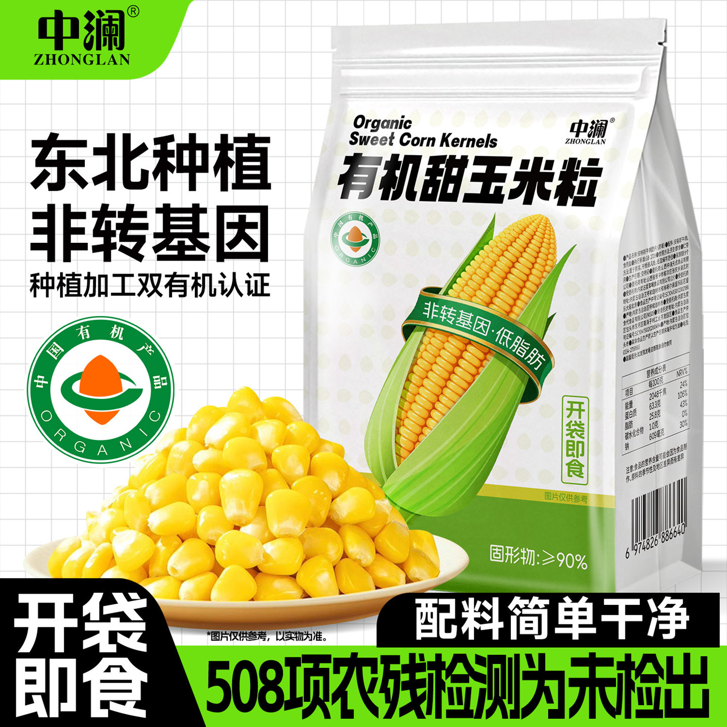 中澜东北有机水果甜玉米粒即食早餐减低脂轻食代餐健身零食饱腹