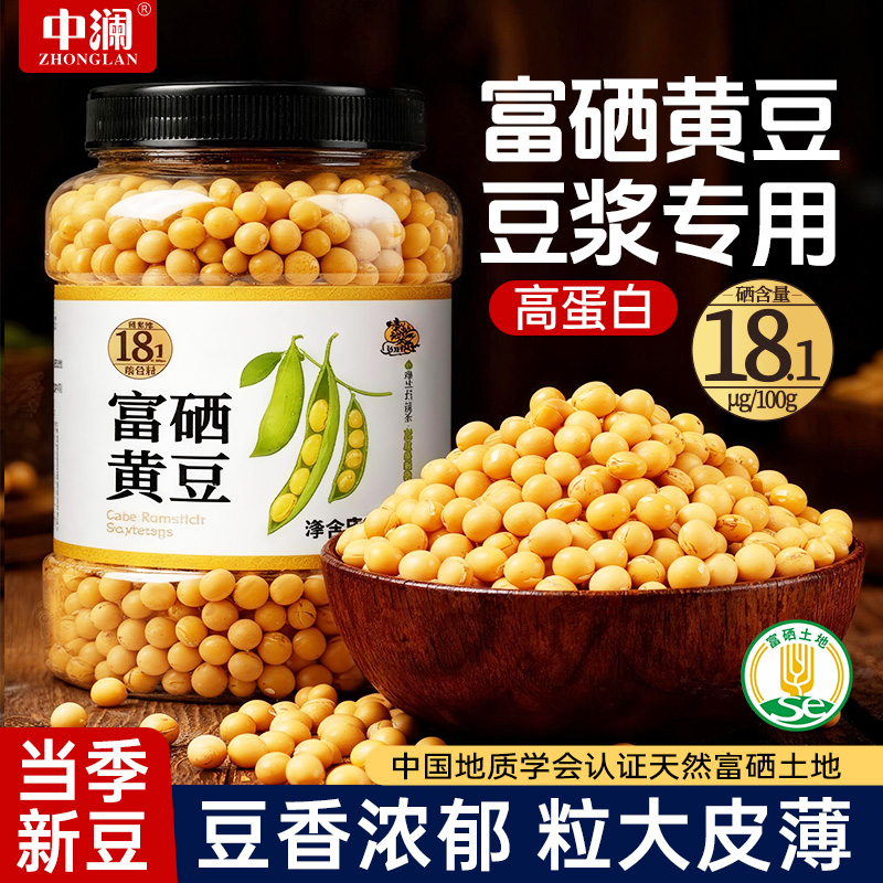 中澜富硒黄豆官方旗舰店