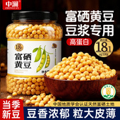 中澜富硒黄豆官方旗舰店打豆浆专用黄豆非转基因大豆新豆农家杂粮