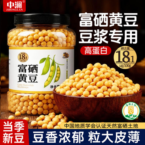 中澜富硒黄豆官方旗舰店