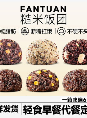 糙米饭团开袋即食杂粮饭团三色七色白芸鹰嘴豆糙米饭团减0低脂肥
