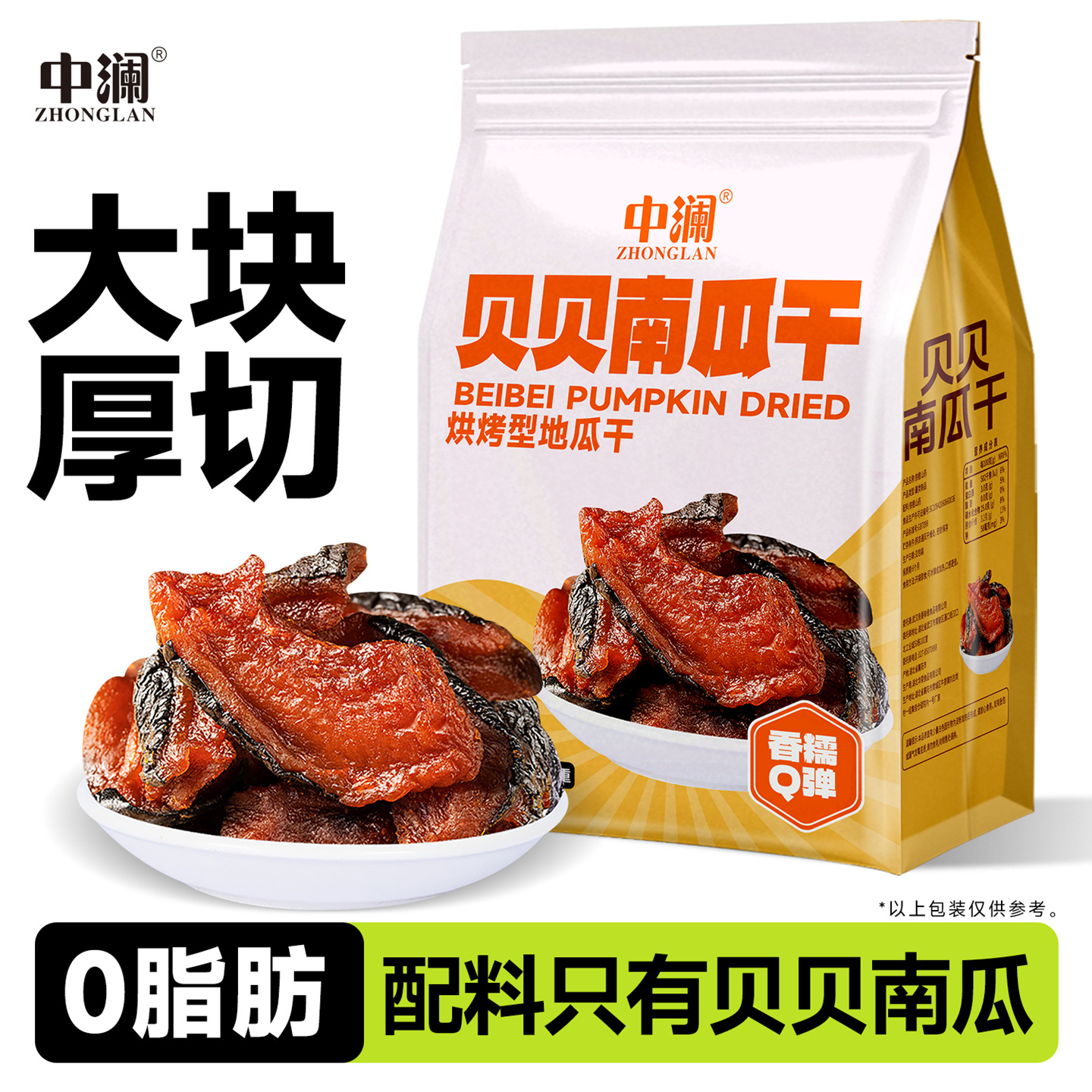 中澜贝贝南瓜干开袋即食真空装