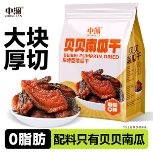 中澜贝贝南瓜干开袋即食真空独立装无糖精减低0脂代餐饱腹零食品