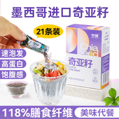 中澜墨西哥奇亚籽独立包装 代餐饱腹减负早餐高纤高蛋白燕麦片伴侣