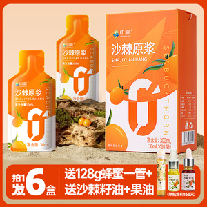 沙棘原浆吕梁野生小果100%鲜榨果汁官方旗舰店正品300ml拍一发六