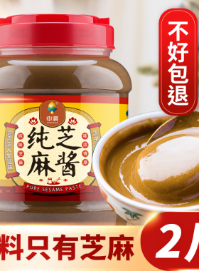 中澜传统石磨纯芝麻酱花生酱家庭用热干面调料酱火锅蘸料二八酱