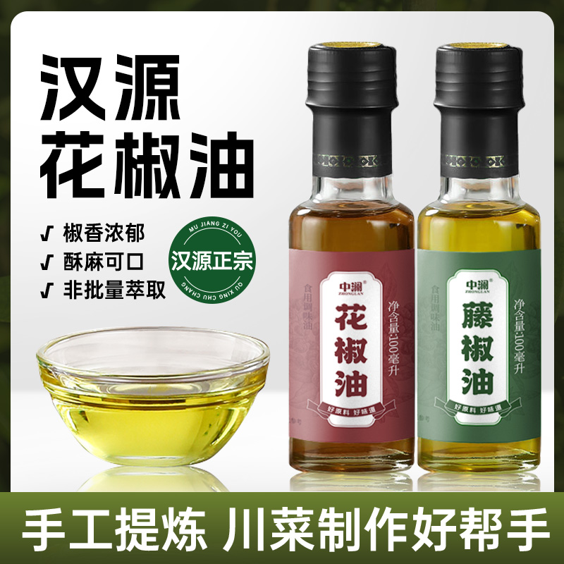 四川正宗花椒油特麻藤椒油麻油官方旗舰店家用米线专用纯小瓶汉源