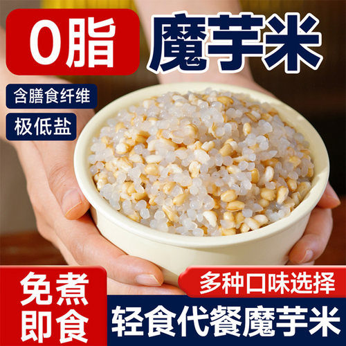 中澜0脂代餐魔芋米饭开袋即食
