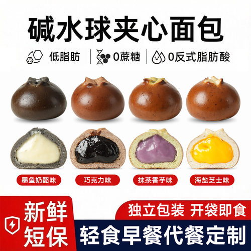 碱水面包球夹心欧包早饭面包全麦