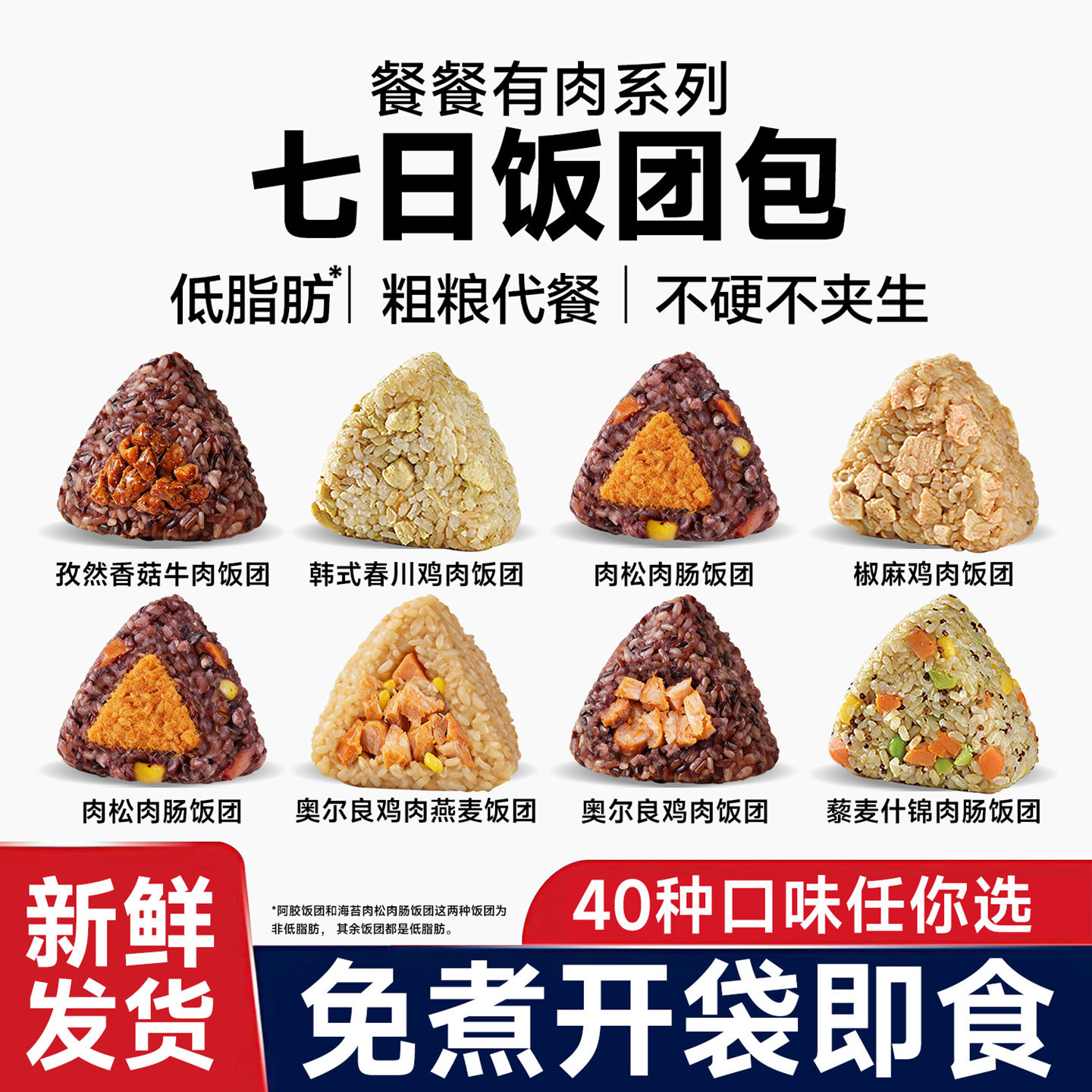 中澜七日糙米饭团健康控杂粮糖开袋即食主食粗减粮肥免煮轻食早餐