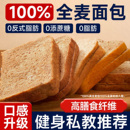 中澜黑全麦面包0脂早餐速食整箱代餐减低无肥糖精专用粗粮吐司片