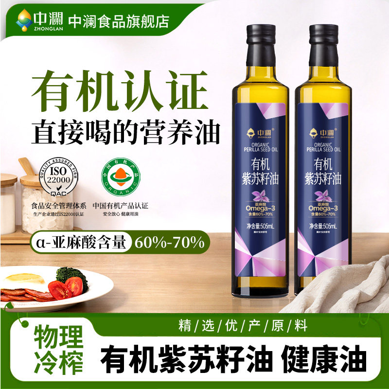中澜有机紫苏籽油官方旗舰店冷榨口服紫苏籽油食用油亚麻籽油