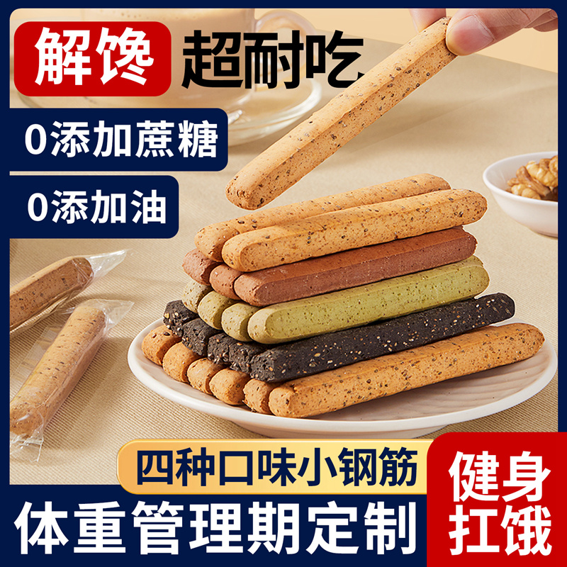 全麦代餐棒小钢筋饼干