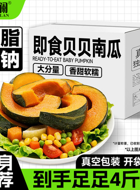 中澜即食贝贝南瓜免煮速食紫薯减0脂板栗味代餐早餐主食轻食品