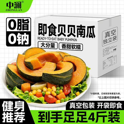 即食贝贝南瓜健身减0脂代餐主食