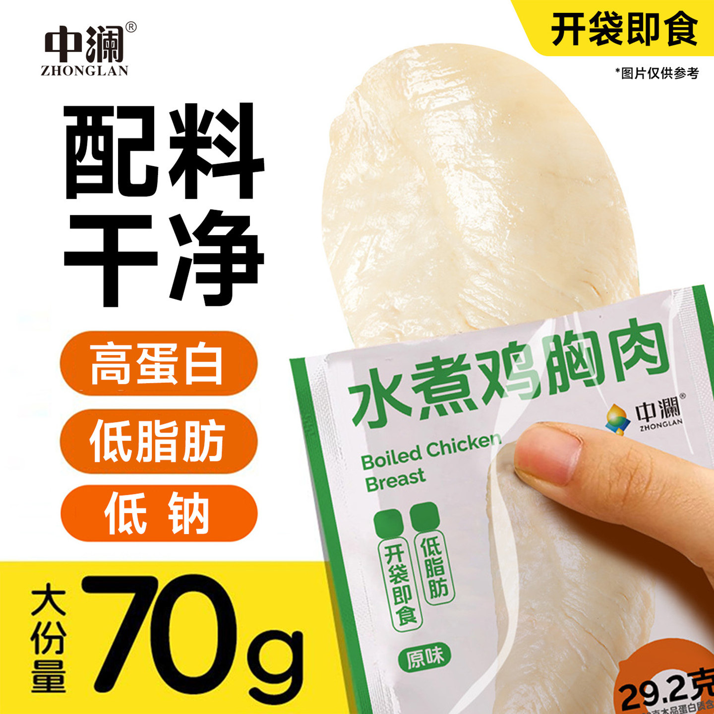中澜水煮鸡胸肉即食健身健身代餐