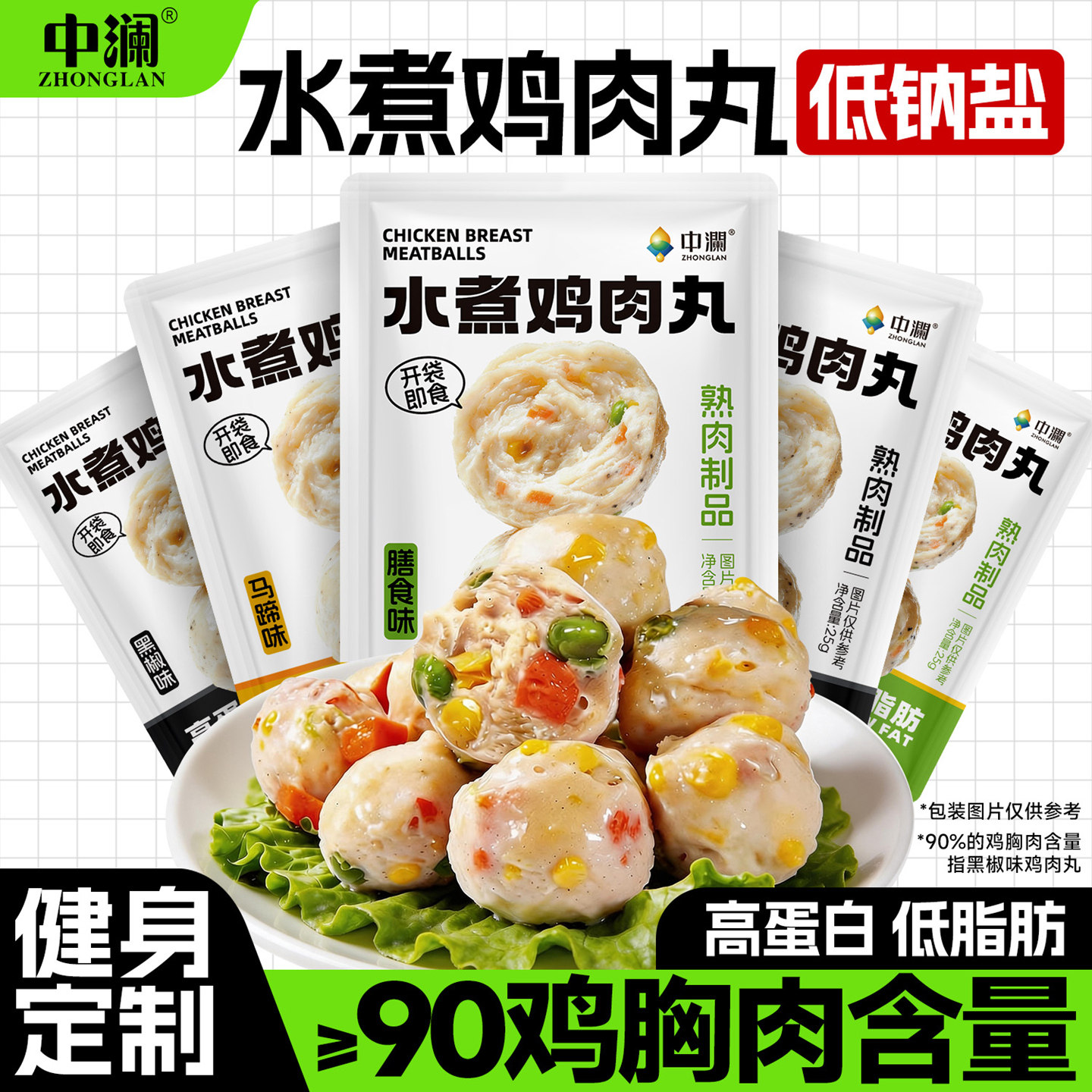 中澜健身水煮鸡胸肉丸即食代餐解馋低脂减肪高蛋白开袋即食零食