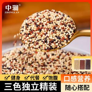 中澜藜麦三色藜麦藜麦米官方旗舰店粗粮黑红白藜麦可粥饭代餐