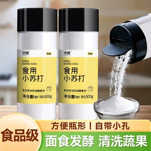 食品级小苏打家用烘焙原料食用纯碱小梳打粉做饼干面包官方旗舰店