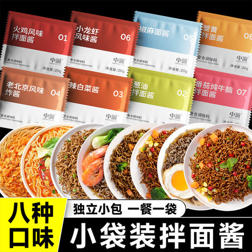 中澜小包装拌面酱调料包
