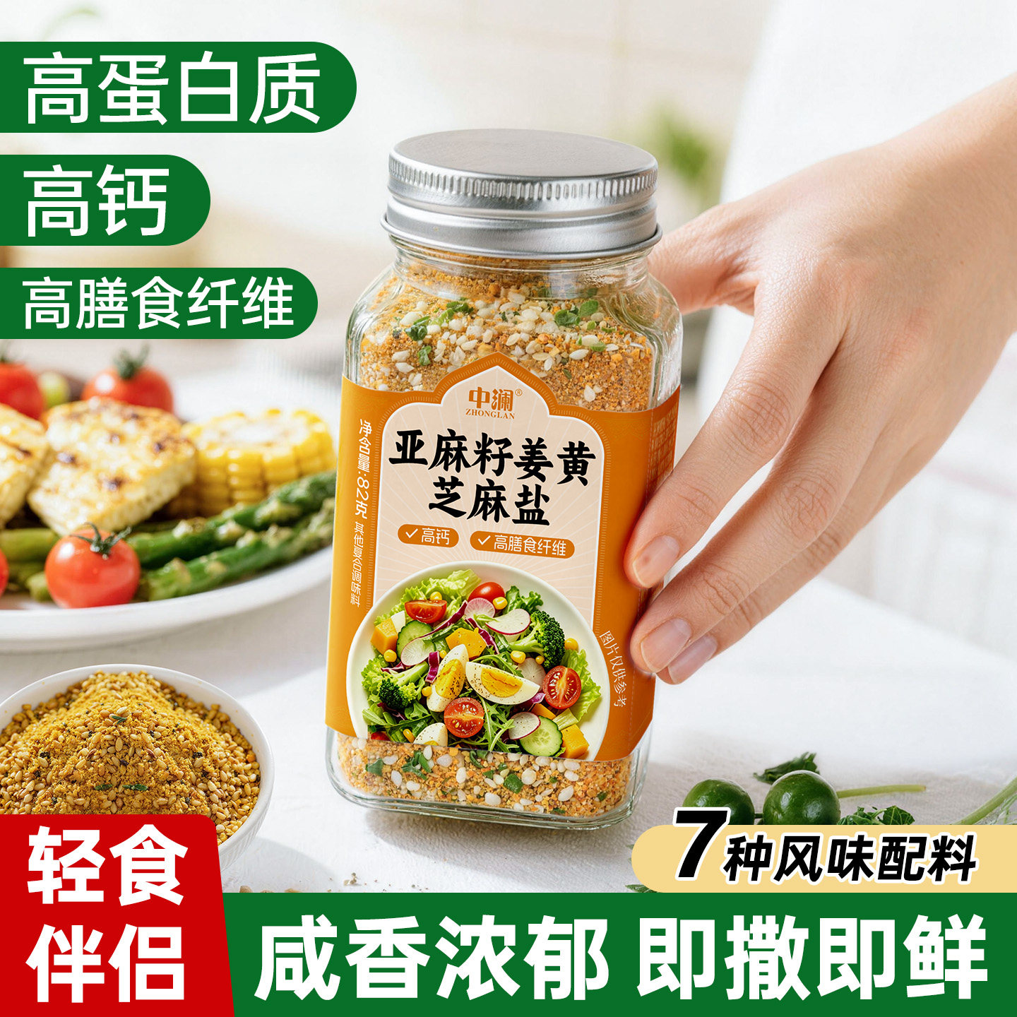 中澜亚麻籽姜黄芝麻盐!新品尝鲜