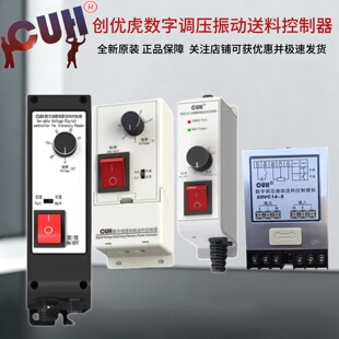 CUH创优虎SDVC11-M/S/10-S/14-S振动盘控制器调压模块直振调速器