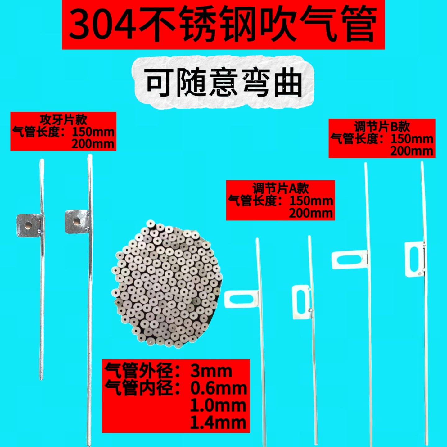 振动盘不锈钢吹气管调节片