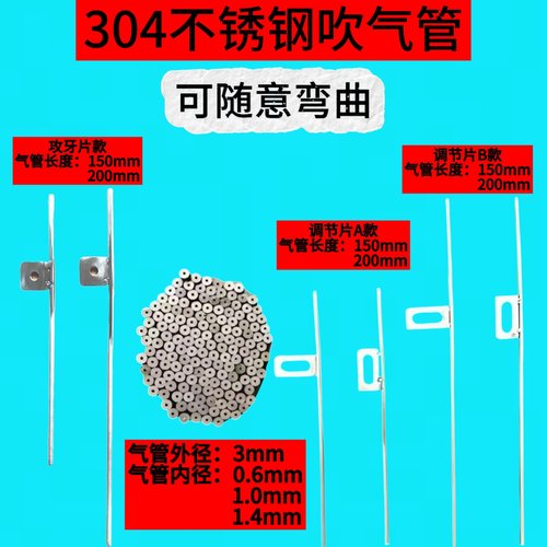 振动盘不锈钢吹气管调节片