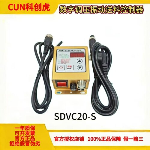 科创虎CUN-SDVC20-S料满停机