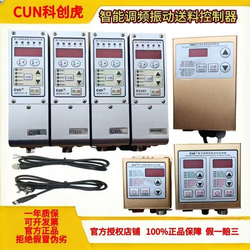 科创虎CUN正品控制器调频调压