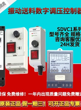 CUH创优虎SDVC11-M/S/10-S/14-S振动盘控制器调压模块直振调速器