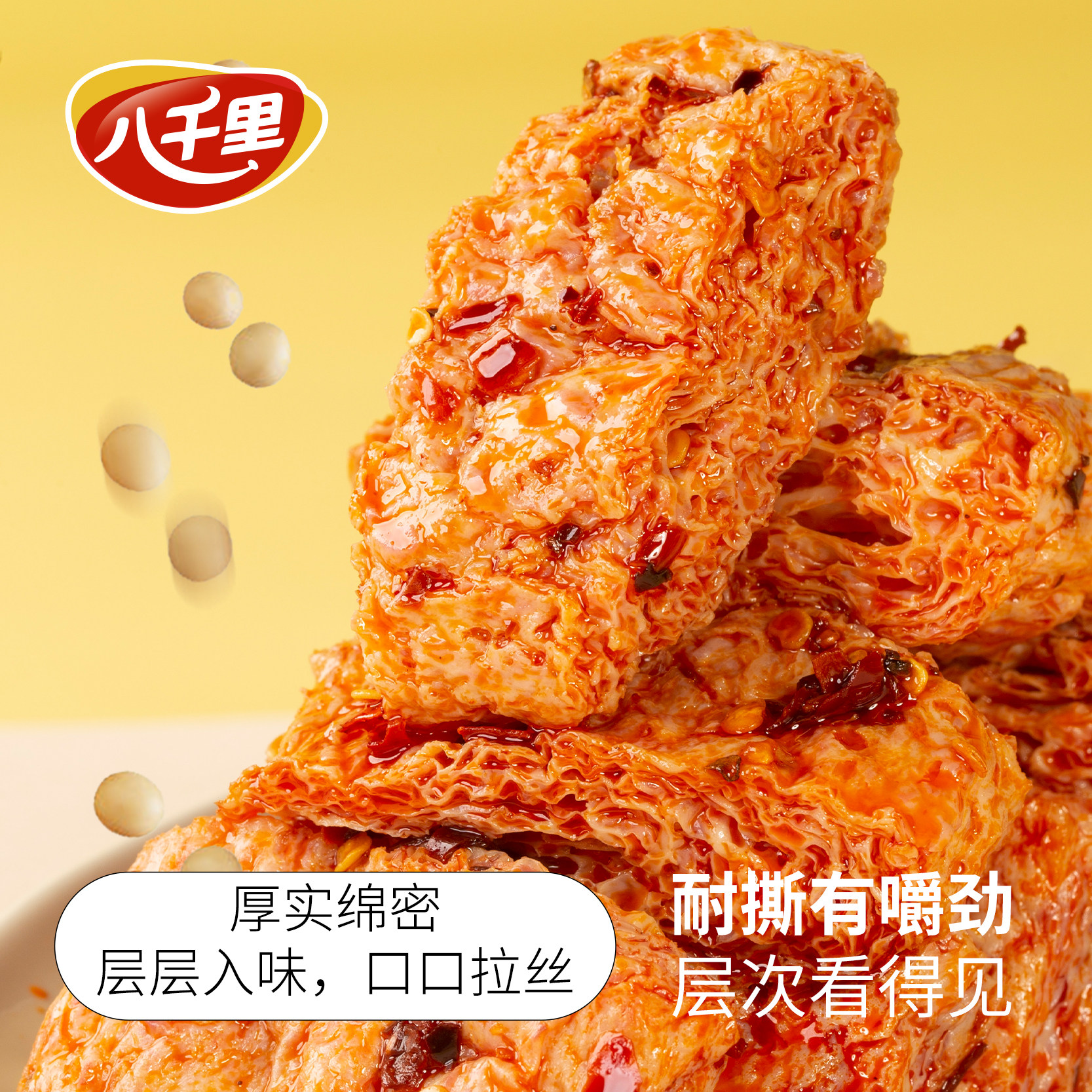 八千里无负担手撕素肉素食豆干 网红追剧解馋休闲代餐小零食