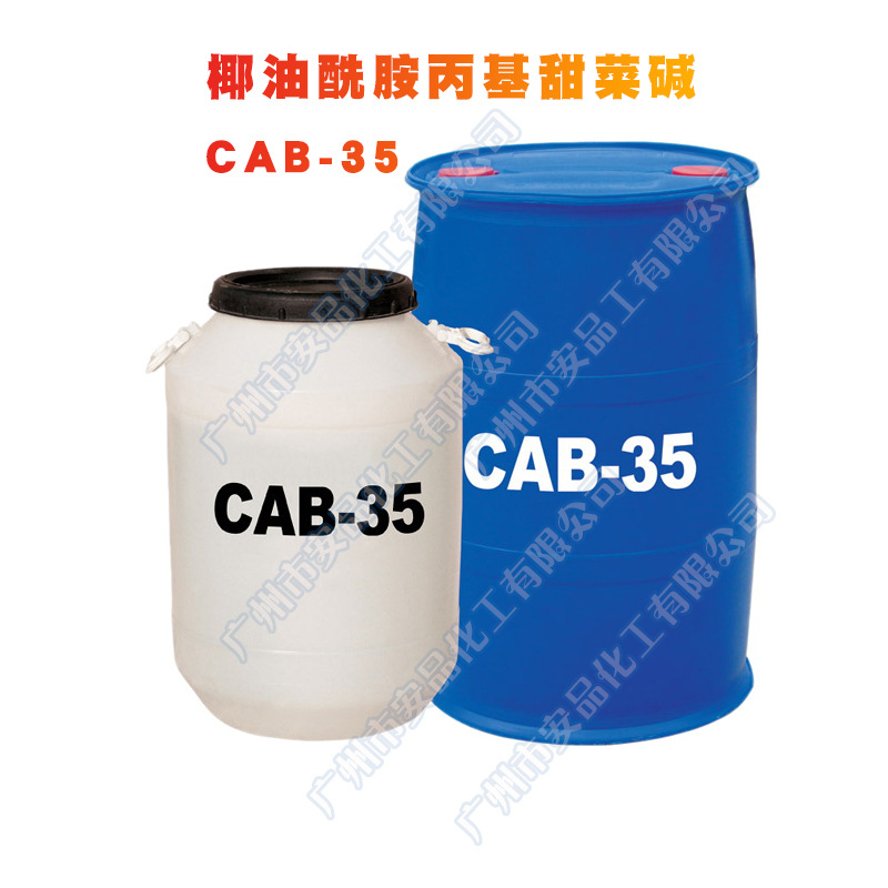 批发CAB-35 椰油酰胺丙基甜菜碱 CAB 两性表面活性剂 活性物 工业油品/胶粘/化学/实验室用品 表面活性剂 原图主图