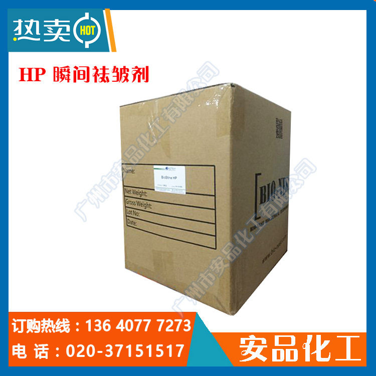 批发 HP 祛皱剂 拉皮粉 嫩肤 提拉紧致 化妆品紧肤剂在类目 润滑/胶粘/试剂/实验室耗材, 其他添加剂中 - 来自Buy2taobao.com提供专业的淘宝代购服务