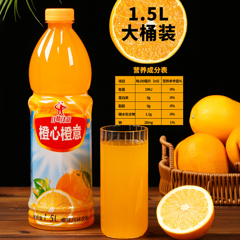婚宴结婚商用橙汁1.5L大瓶饮料整箱批特价山楂汁食堂饭店好喝的,咖啡/麦片/冲饮,果味/风味/果汁饮料,淘宝优惠券,粉丝福利购,淘宝优惠卷