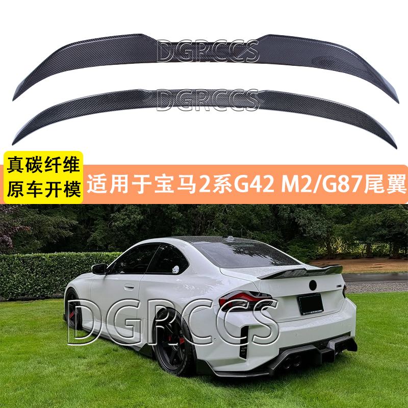 适用宝马2系G42 M2 G87改装免打孔多款式真碳纤维尾翼2021-2025