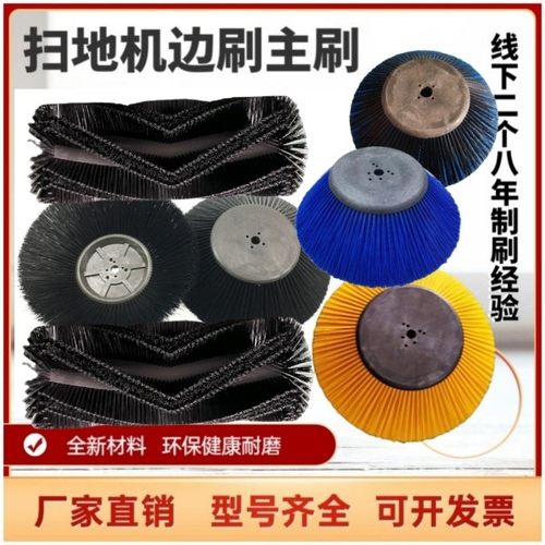 扫地车边刷扫地机配件毛刷子清扫车滚刷电动扫地机主刷滚刷圆盘刷