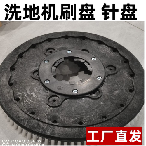 扬子x2x5x6x7x8驾驶式洗地机刷盘磨盘粘盘针盘洗地车配件地刷针座