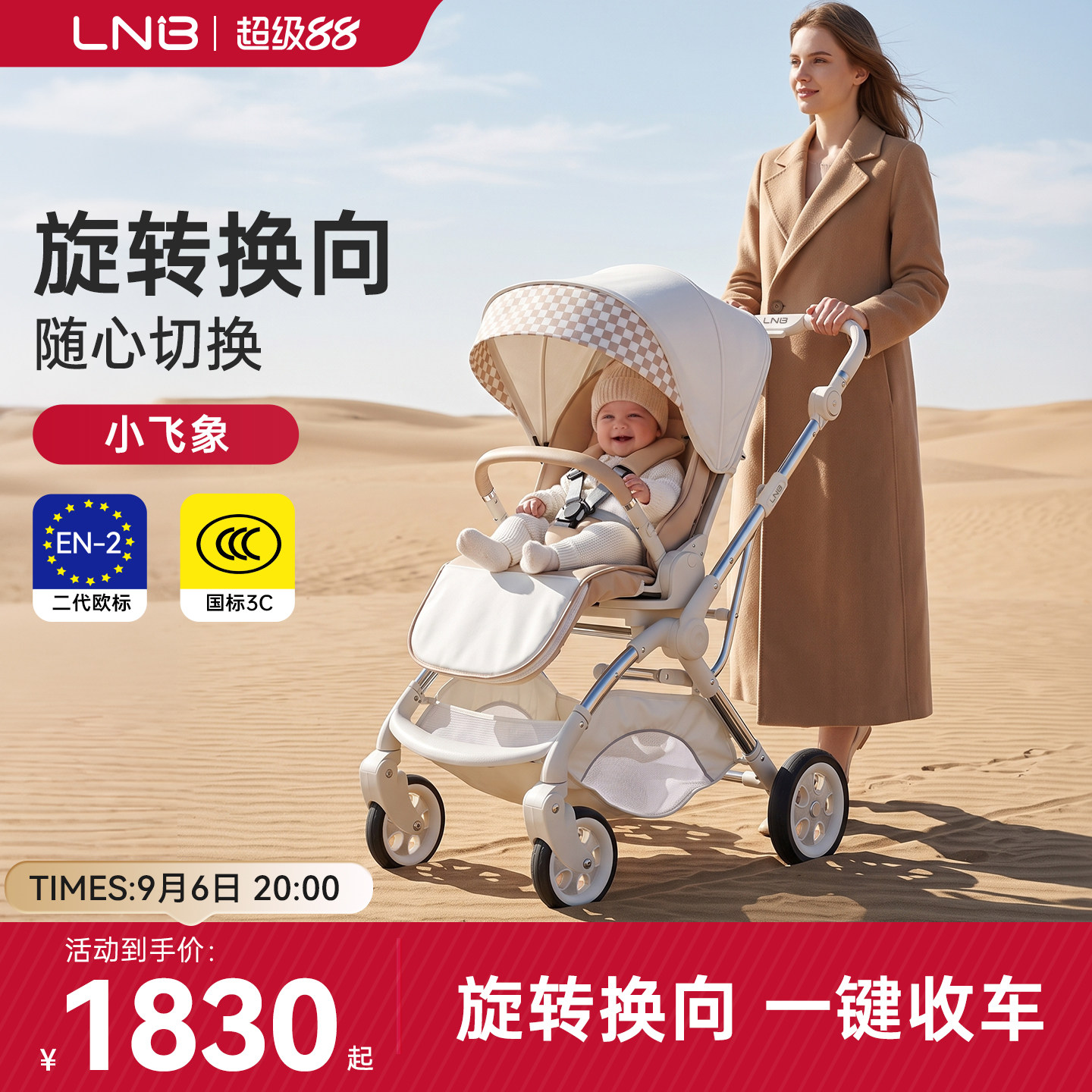 LNB朗纳铂小飞象Pro婴儿推车双向高景观可坐躺一键折叠宝宝推车